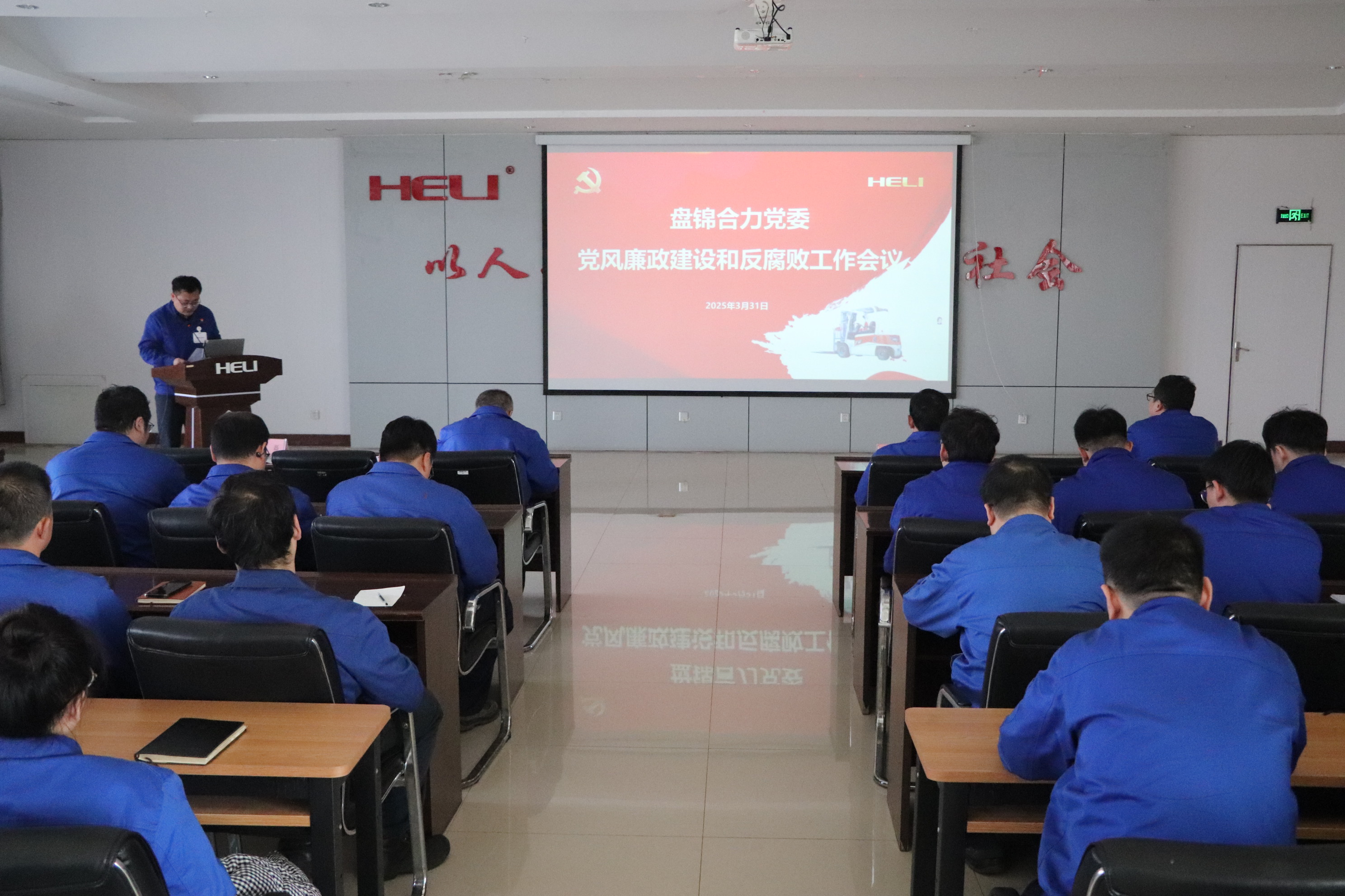1.黨風(fēng)廉政建設(shè)和反腐敗工作會(huì)議現(xiàn)場.JPG